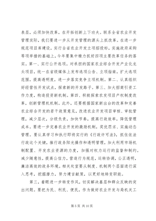 省农业资源开发局党组关于切实加强机关作风建设的意见.docx