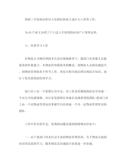 精编之物业客服年终个人工作总结模板范文.docx