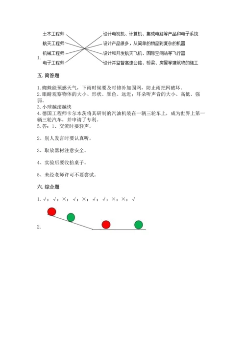 苏教版一年级上册科学期末测试卷及参考答案（新）.docx