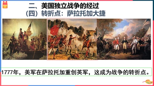 第三课第二框美国的诞生(课件）