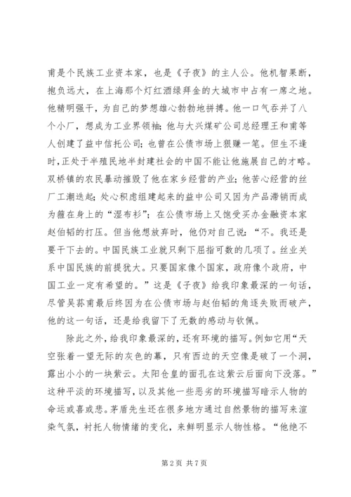 子夜的知识分子 (5).docx