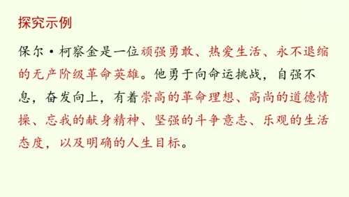 七年级下册语文第5单元 整本书阅读  《钢铁是怎样炼成的》课件（31张PPT)