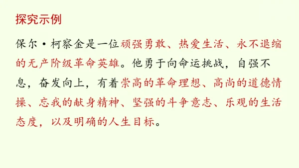 七年级下册语文第5单元 整本书阅读  《钢铁是怎样炼成的》课件（31张PPT)