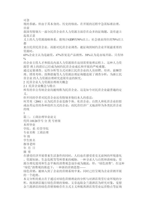 【精编】工商管理专科论文精选.docx