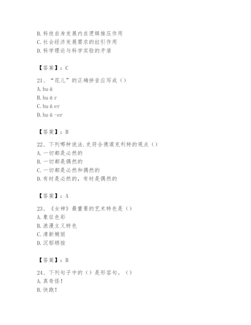 2024年国家电网招聘之文学哲学类题库【培优a卷】.docx