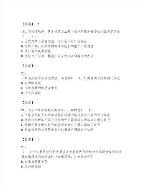 2023一级建造师一建机电工程实务考试题库含完整答案各地真题