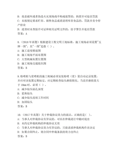 教师精编建造师二级考试最新题库（模拟题）