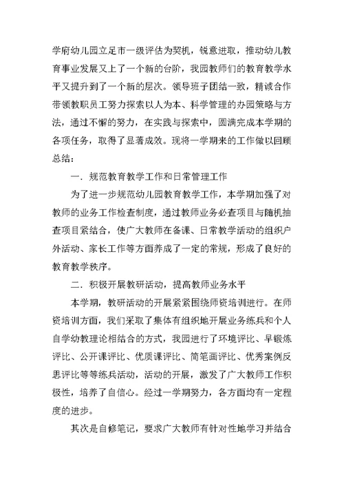 幼儿教师教学工作总结