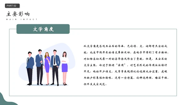 王安石介绍PPT模板