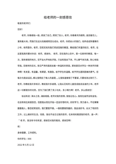 给老师的一封感恩信word模板