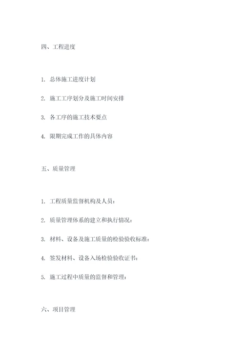 城建项目现场开工方案模板