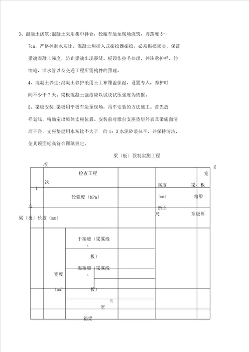 小桥专项施工实施总结方案