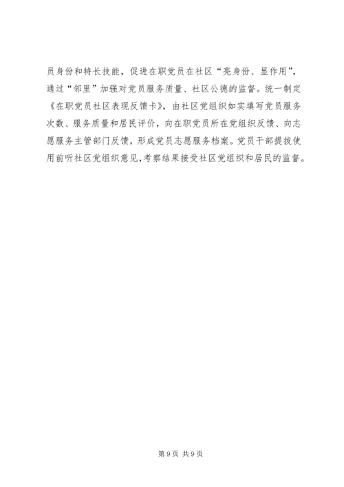 明珠社区组织“在职党员进社区志愿服务做奉献”.docx