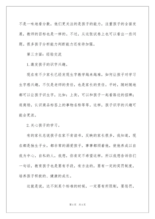 2022小学二年级家长会班主任发言稿.docx