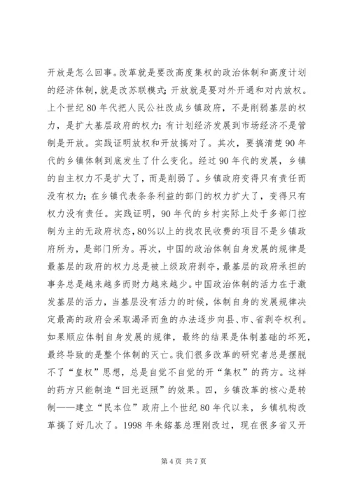 关于乡镇改革与乡镇干部的思考(1).docx