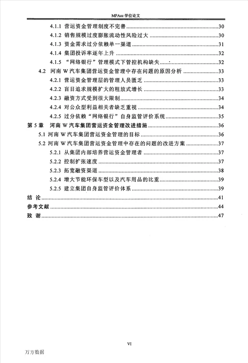 河南W汽车集团营运资金管理研究会计学专业论文