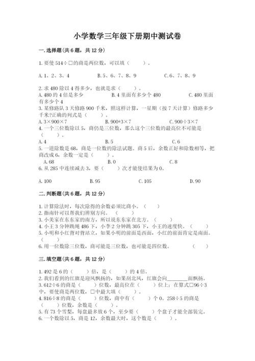 小学数学三年级下册期中测试卷精品（满分必刷）.docx