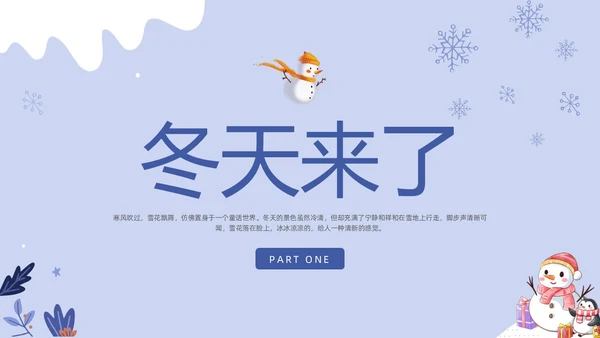 小清新卡通幼儿园冬天主题班会PPT模板