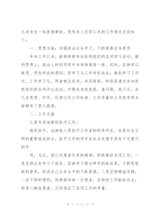 新人医生述职报告范文.docx