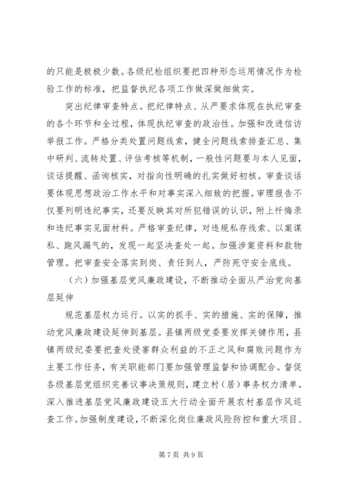 纪检机关XX年工作计划.docx