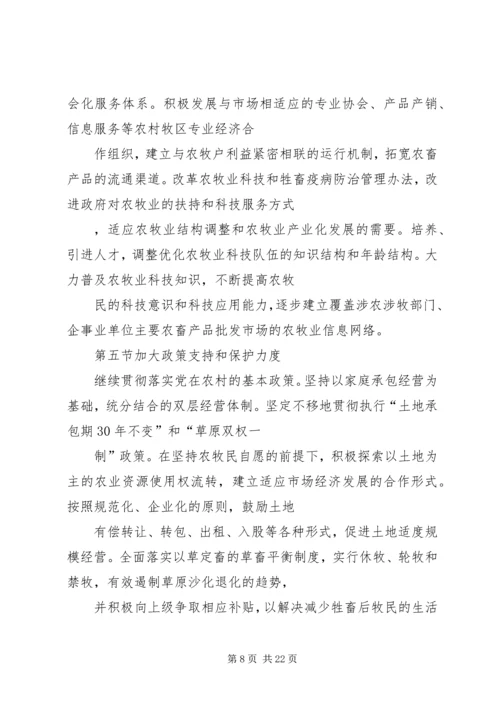 旗国民经济和社会发展五年规划 (2).docx