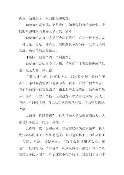 勤俭节约作文500字-1.docx