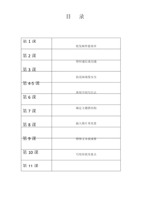 2020版 五上信息技术教案 (全).docx