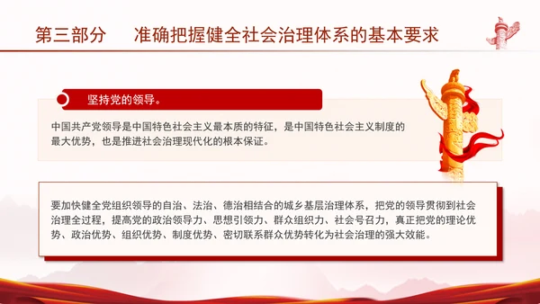 二十届三中全会健全社会治理体系专题党课PPT