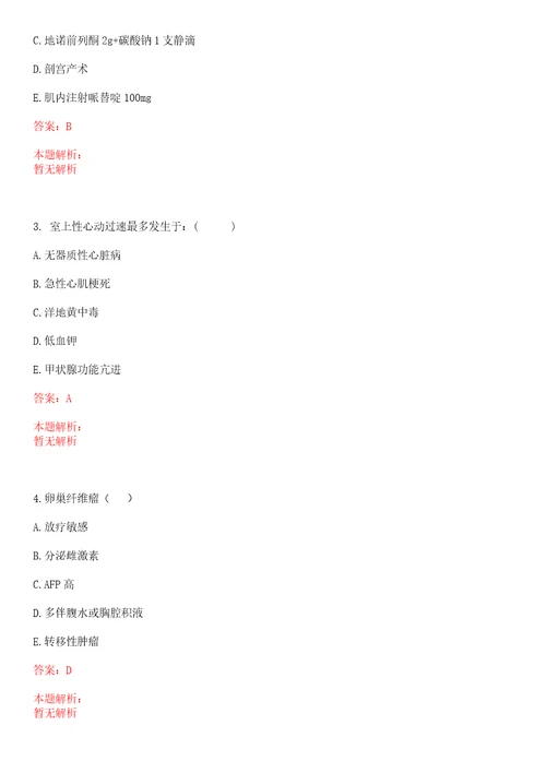 2021年10月广东深圳市市属事业单位招聘工作人员203人笔试参考题库答案详解