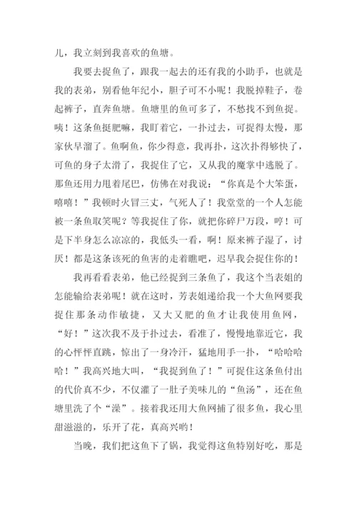 关于捉鱼的作文.docx