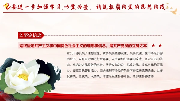 反腐倡廉廉洁廉政党性修养专题党课培训PPT课件