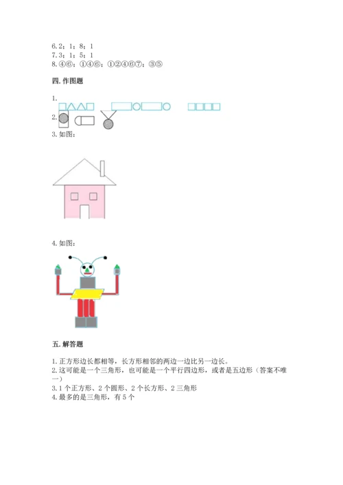 苏教版一年级下册数学第二单元 认识图形（二） 测试卷附参考答案（精练）.docx