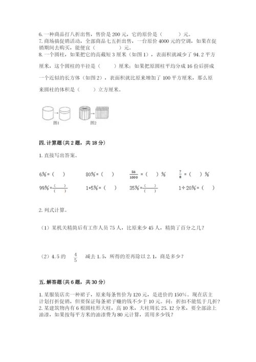 苏教版六年级下册数学期中测试卷含答案【满分必刷】.docx