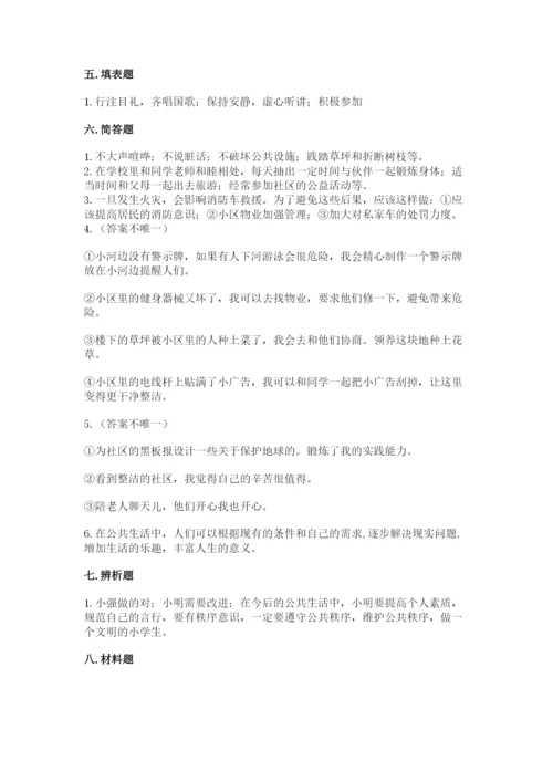 道德与法治五年级下册第二单元《公共生活靠大家》测试卷精品【b卷】.docx