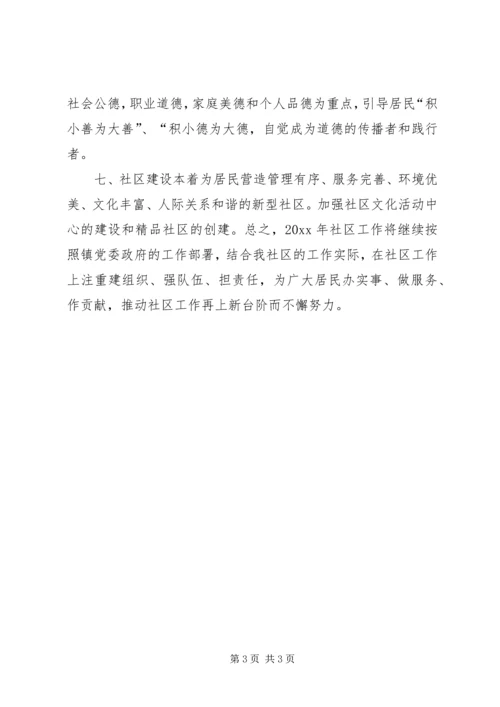 社区党支部年度党建工作计划.docx