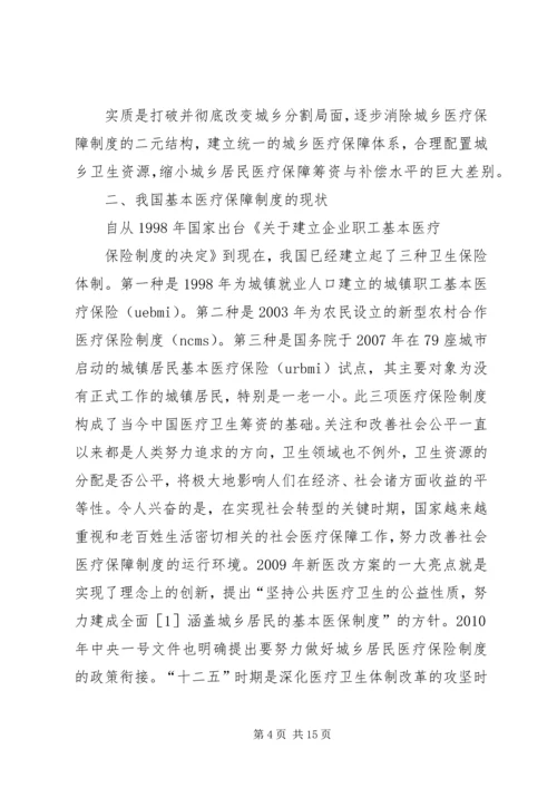 城乡社会保障一体化 (2).docx