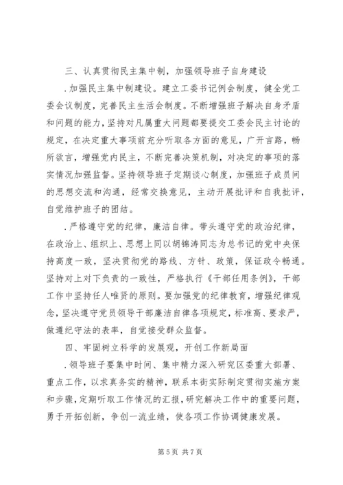 街道领导班子整改方案 (2).docx