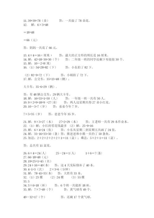 小学二年级数学应用题大全附参考答案（能力提升）.docx
