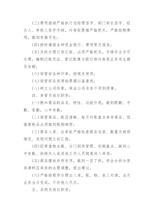 财务部管理规章制度.docx