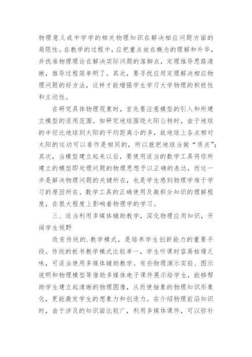 工科院校非物理专业大学物理教学改革初探论文.docx