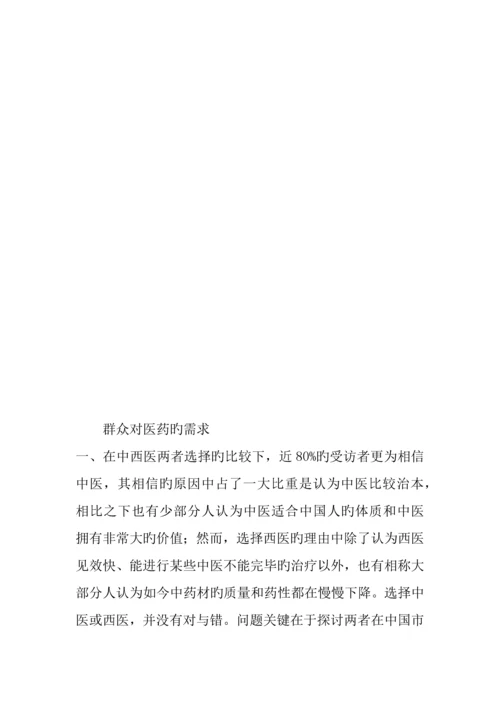 医学社会调查报告.docx