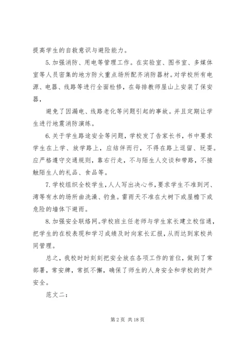 学校安全自查报告 (11).docx