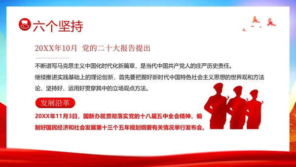 十个明确六个坚持二十大精神主题教育党建PPT课件党课