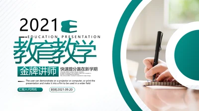 2021年创意欧美风公开课教学设计通用教育培训机构宣传PPT