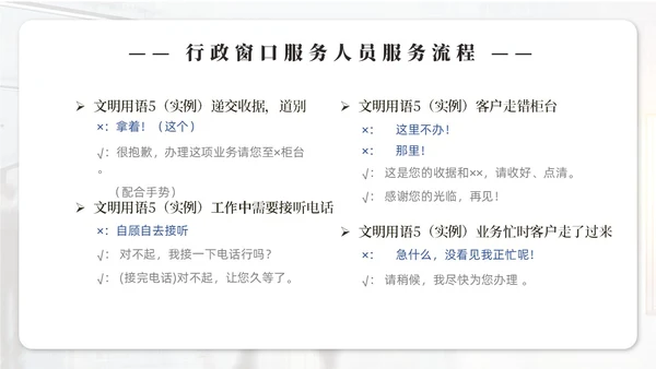 实拍商务风行政窗口服务礼仪ppt窗口服务礼仪培训