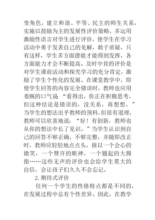 思想品德教学论文：浅谈多元化的品德评价.docx