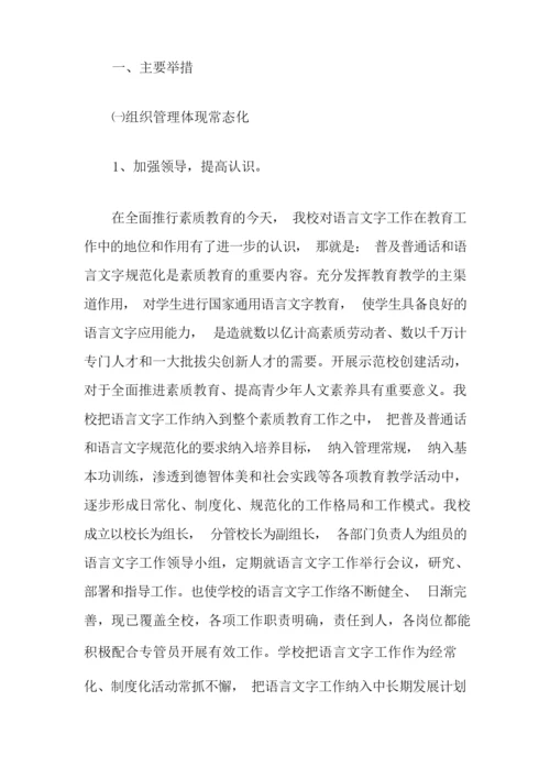 2021年学校创建语言文字规范化工作计划(精选3篇).docx