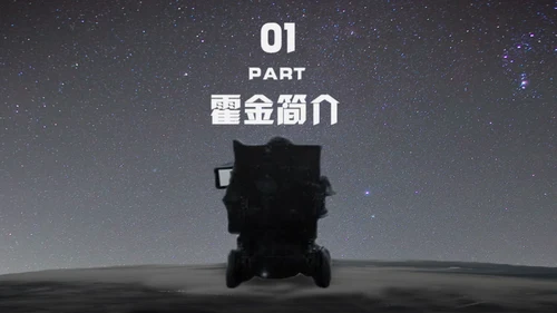 科学奇才霍金科学家人物介绍通用PPT模板