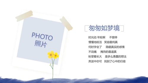 致青春毕业季大学毕业纪念册电子相册动态PPT