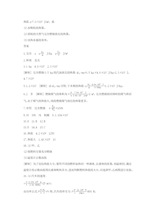 学年九年级物理全册第十四章内能的利用.热机的效率同步练习新版新人教版.docx